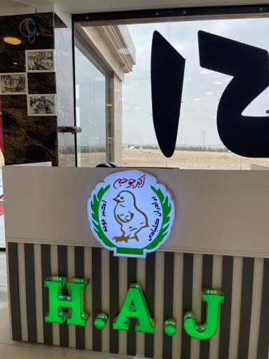 عکس اکبرجوجه کلبادی