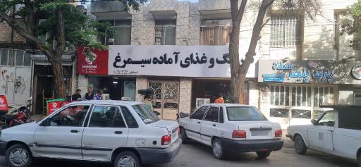 عکس کترینگ و غذای آماده سیمرغ