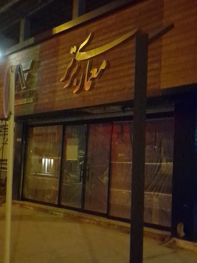 عکس معماری برتر