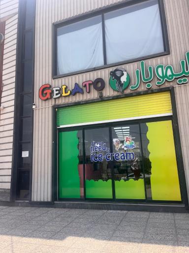 عکس بستنی لیموبار