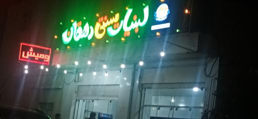 عکس لبنیات سنتی دهقان