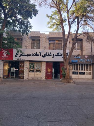 عکس کترینگ و غذای آماده سیمرغ