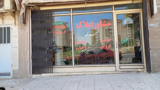 مشاور املاک قلندری