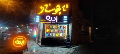 تابلو سازی ایده