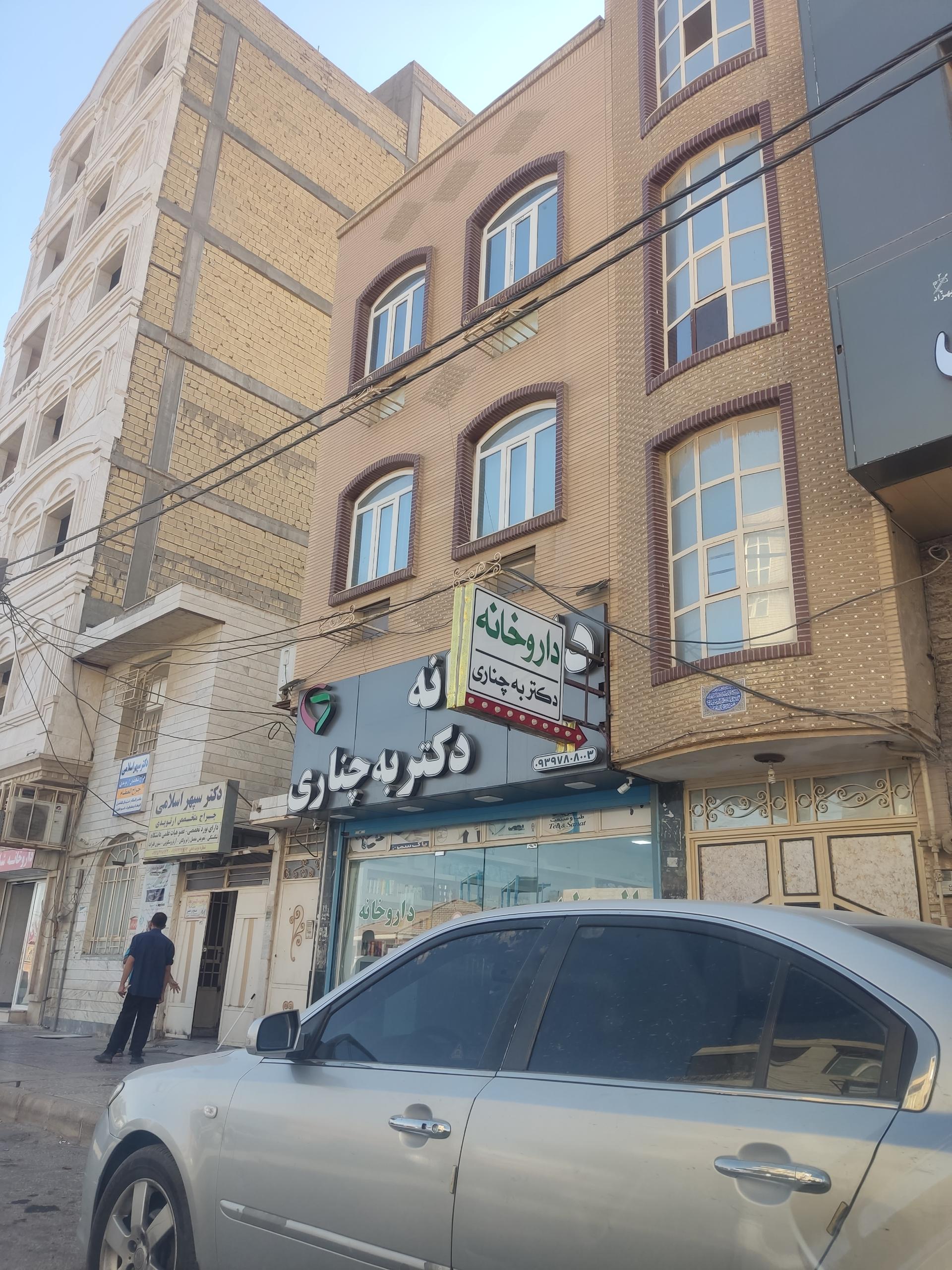 عکس داروخانه دکتر به چناری