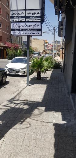 عکس مرکز رادیولوژی فک و صورت دکتر سهیلا بیاتی