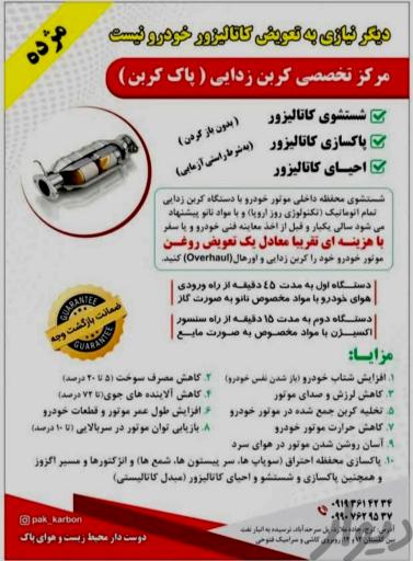 عکس مرکز خدمات کربن زدایی و شستشوی کاتالیزور پاک کربن