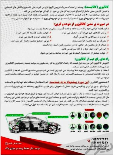 عکس مرکز خدمات کربن زدایی و شستشوی کاتالیزور پاک کربن
