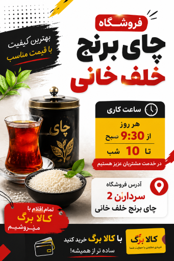 عکس چای برنج خلف خانی 