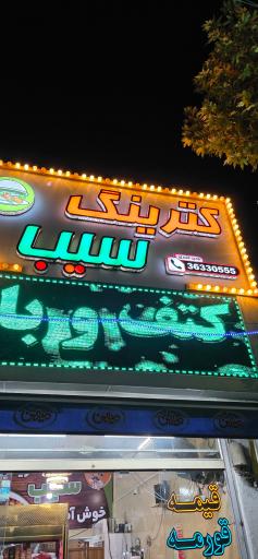 عکس تهیه غذای سیب
