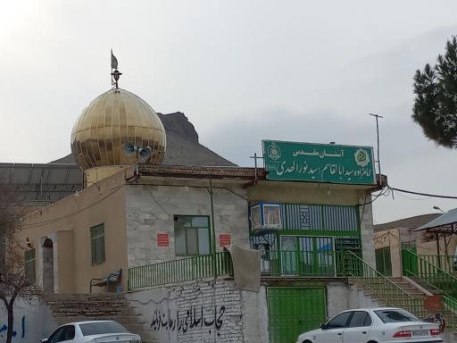 آستان مقدس امامزاده سید نورالهدی