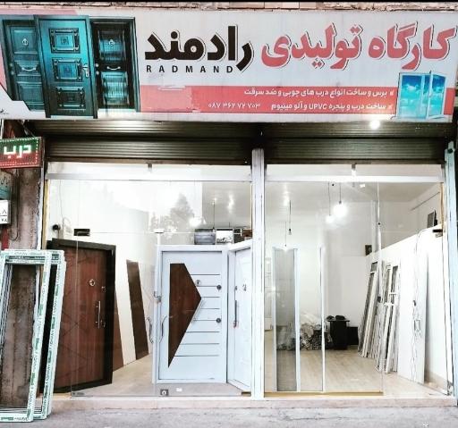 عکس تولیدی رادمند