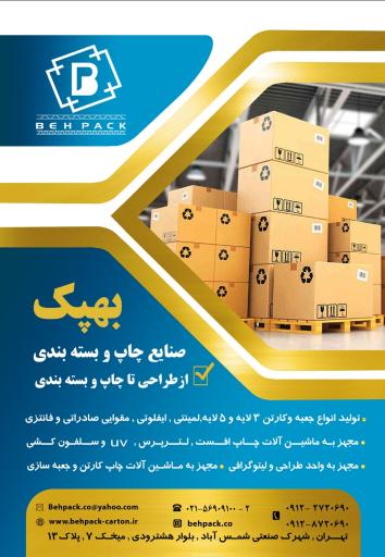 عکس شرکت بهپک کارتن