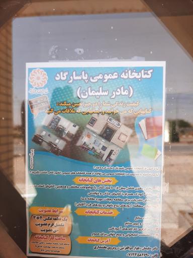 عکس کتابخانه عمومی پاسارگاد