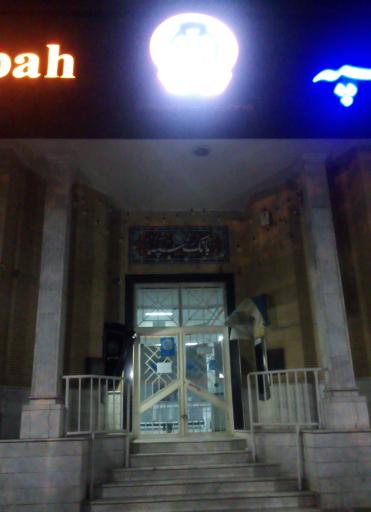 عکس خودپرداز بانک سپه