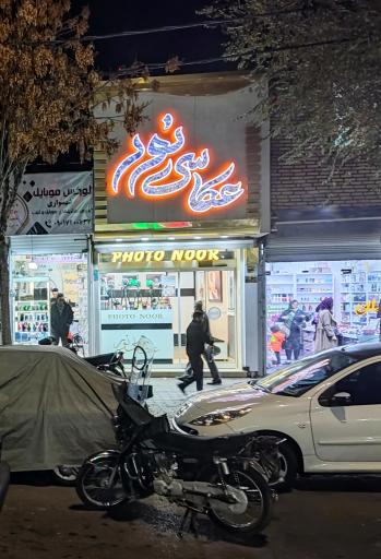 عکس آتلیه عکاسی نور