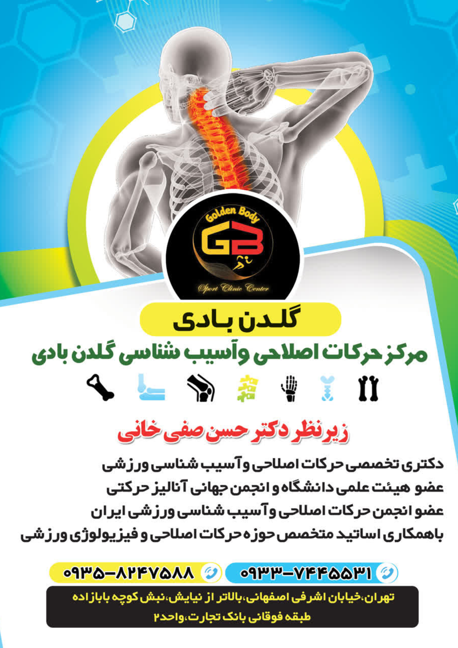 عکس کلینیک حرکات اصلاحی و آسیب شناسی گلدن بادی