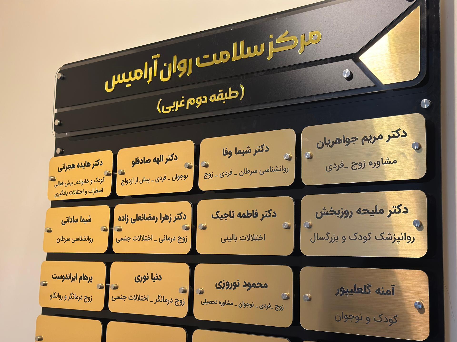 عکس مرکز مشاوره و سلامت روان آرامیس