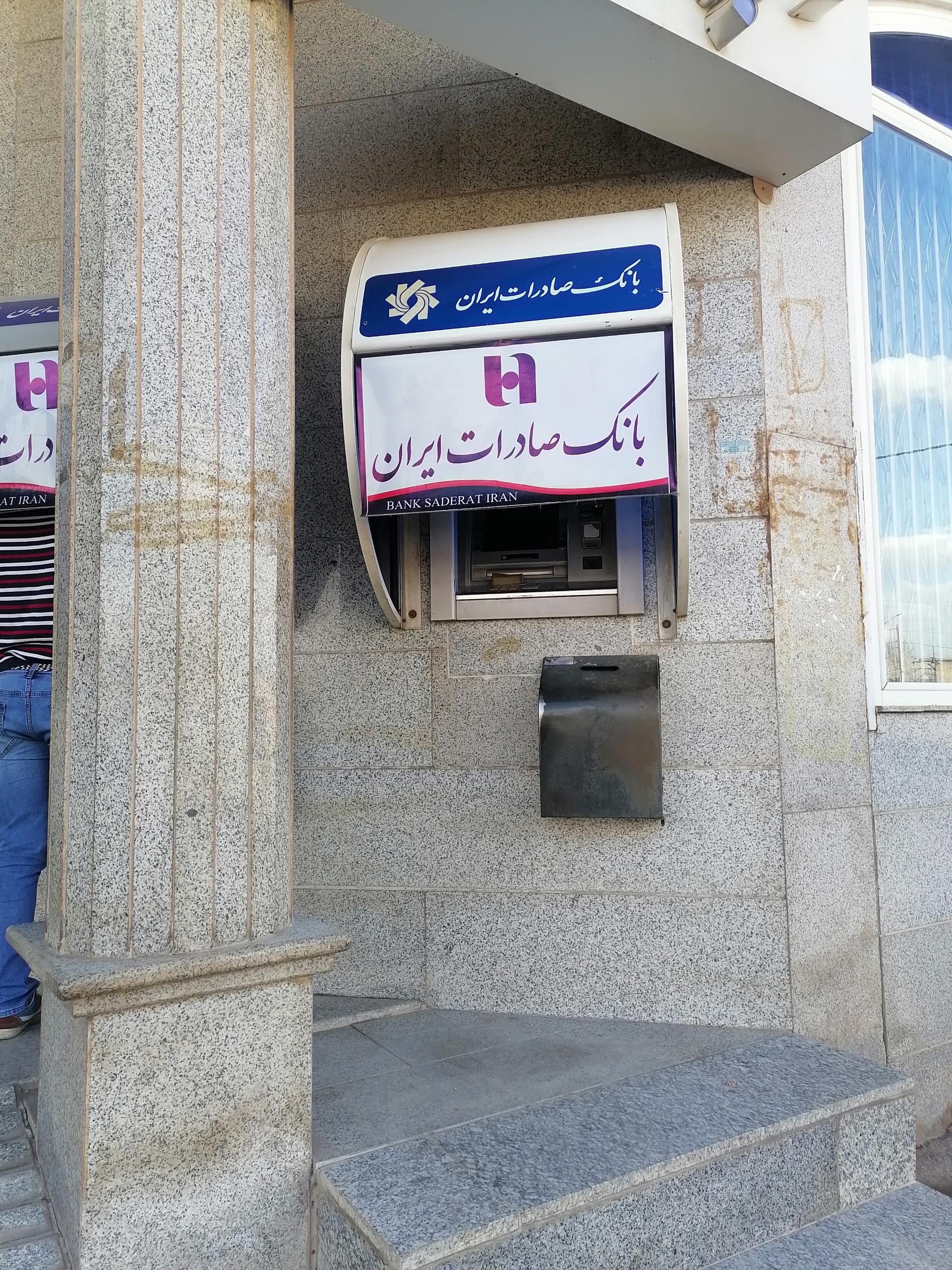 عکس خودپرداز بانک صادرات 
