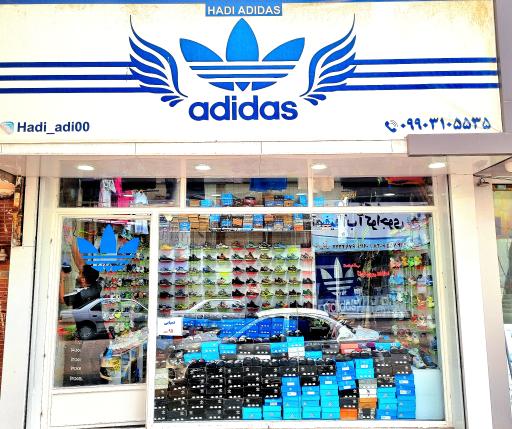 عکس فروشگاه هادی آدیداس 