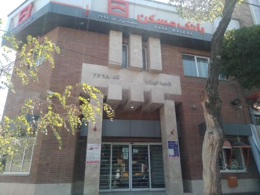عکس بانک مسکن شعبه تیران
