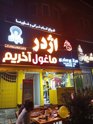 عکس اژدر زاپاتا مرکزی