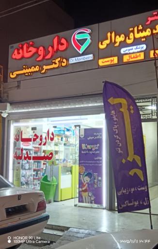 عکس مطب دکتر میثاق موالی