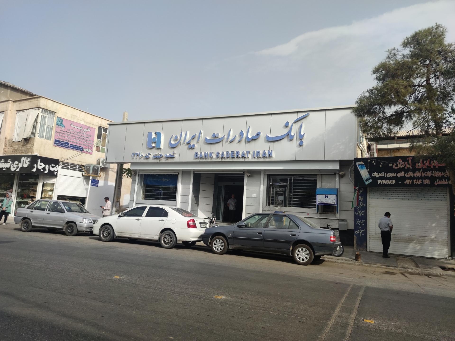 عکس بانک صادرات شعبه جنت  شعبه شیشه گری - مقر