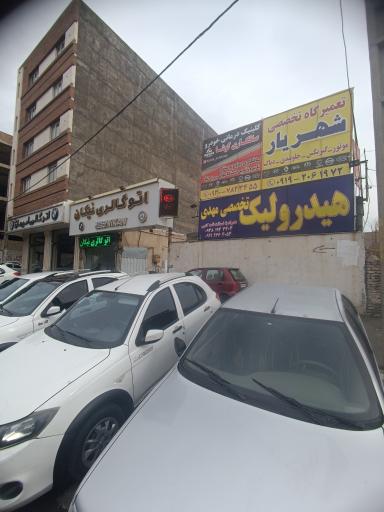 عکس هیدرولیک تخصصی مهدی 