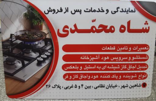 عکس تعمیرات هود و اجاق گاز و فر