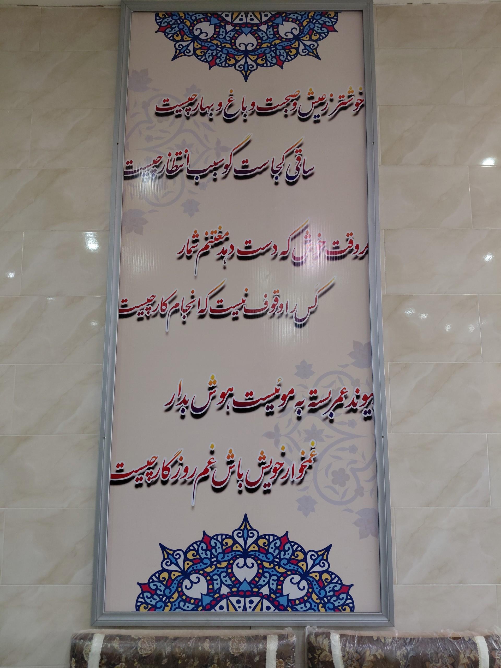 عکس رستوران هزار و یک شب