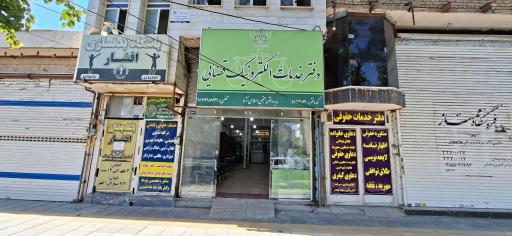 عکس دفتر خدمات الکترونیک قضایی 