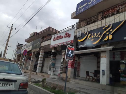 عکس فروشگاه رنگ و چسب عباسی