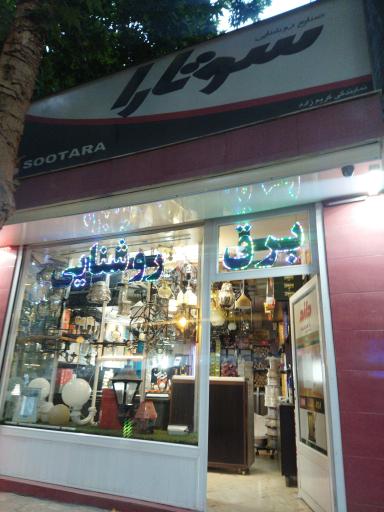 عکس الکتریکی سوتارا