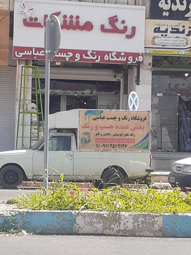 عکس فروشگاه رنگ و چسب عباسی