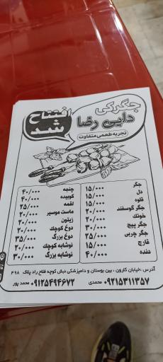 جیگرکی دایی رضا