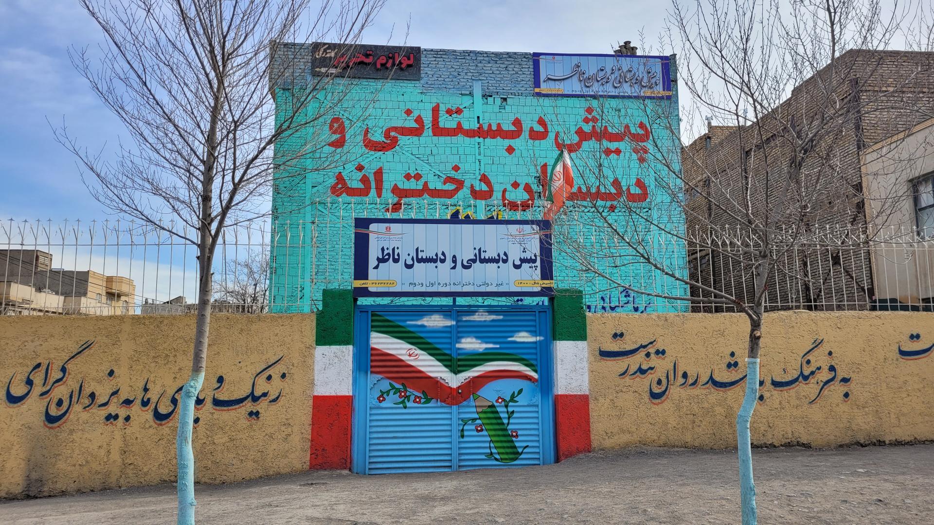 عکس پیش دبستانی و دبستان دخترانه ناظر