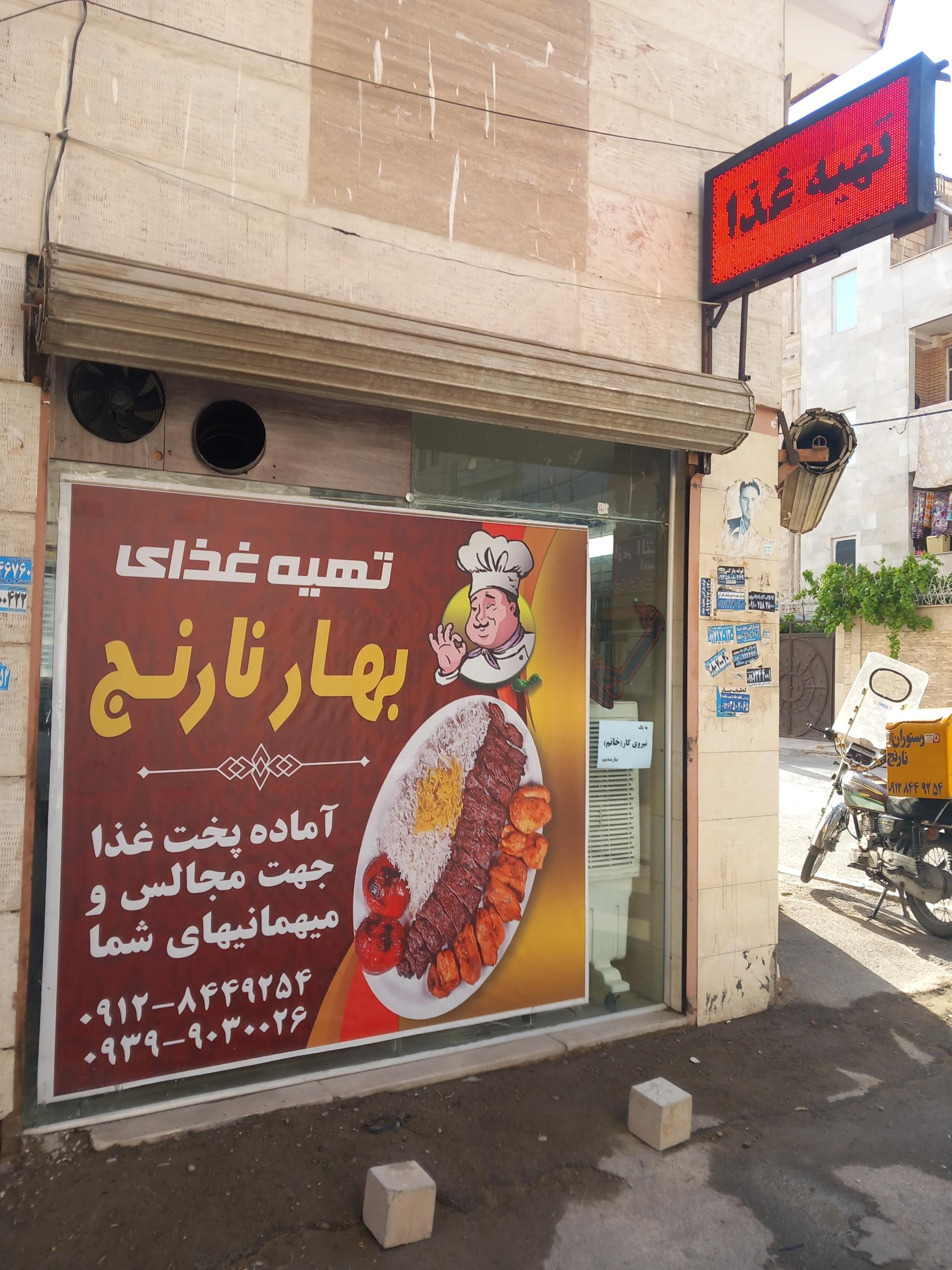 عکس تهیه غذای بهارنارنج