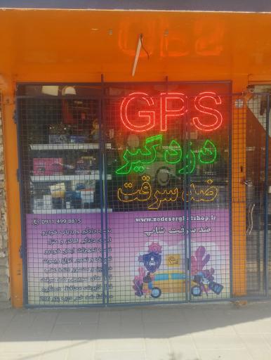 عکس ضد سرقت شاپ (ردیاب و gps)