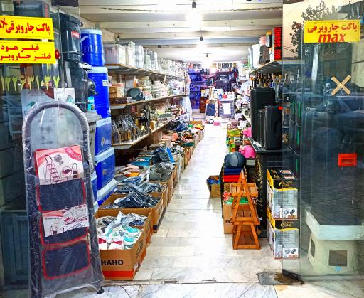 عکس لوازم خانگی مهابادی 