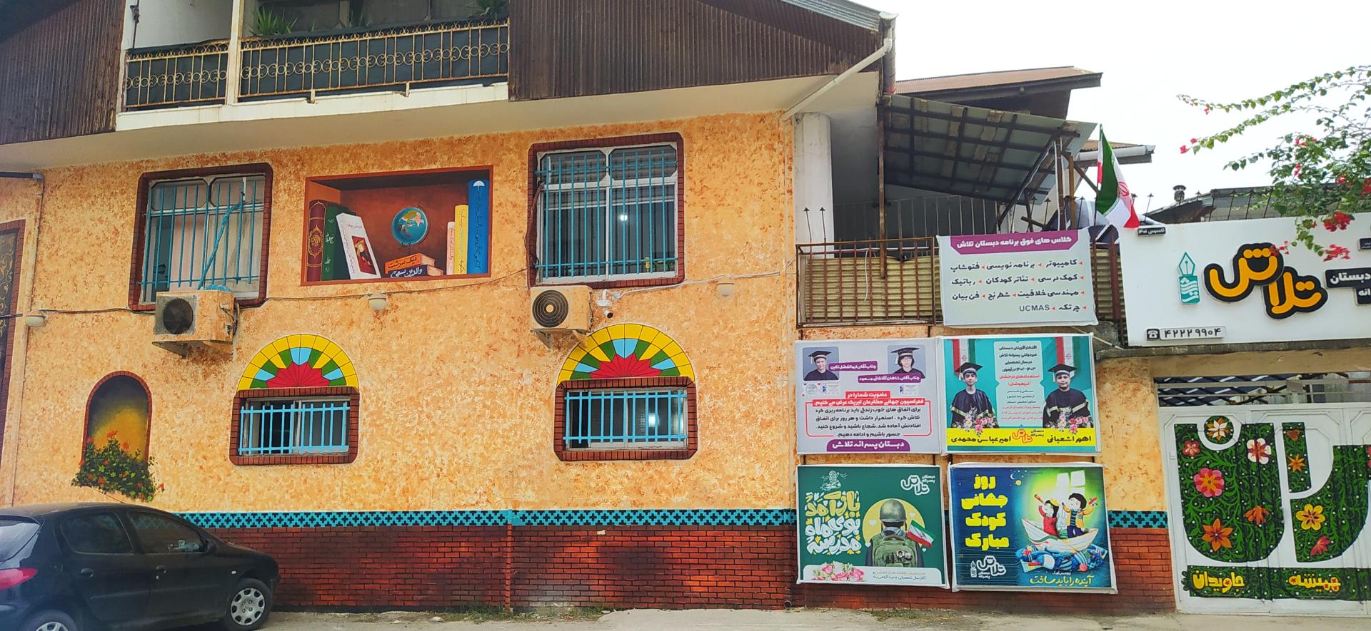 عکس دبستان پسرانه غیردولتی تلاش لاهیجان 