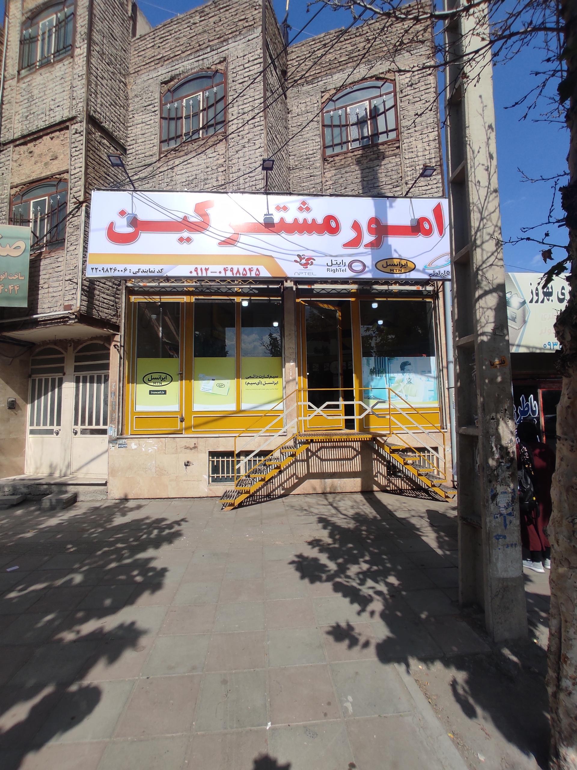 عکس مرکز ارتباط با ایرانسل۱۲۰۱۸