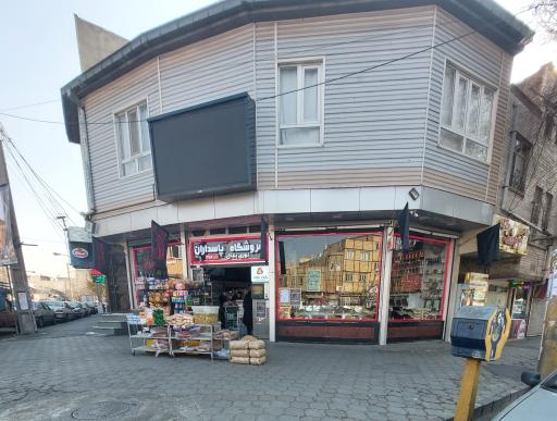 عکس فروشگاه نوری بقال