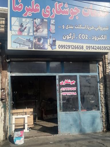عکس خدمات جوشکاری علیرضا 