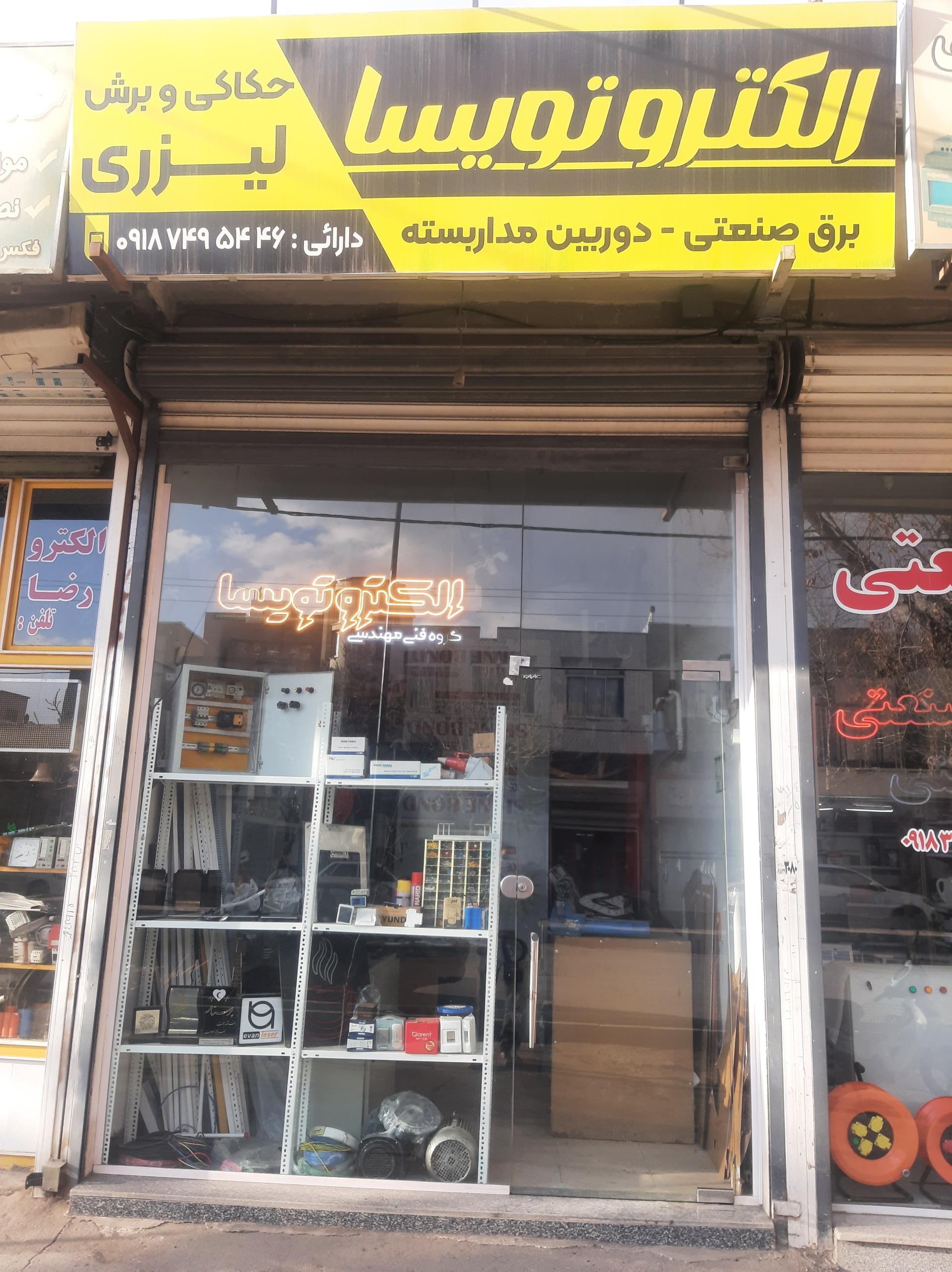 عکس سیم پیچی و برق صنعتی الکترو تویسا 