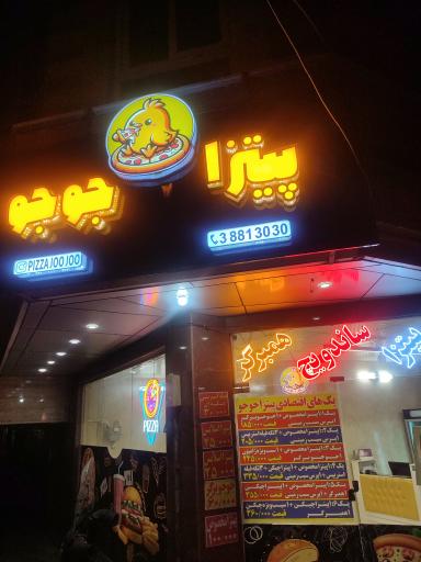 عکس پیتزا جوجو