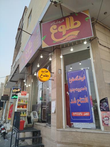 عکس هایپر طلوع