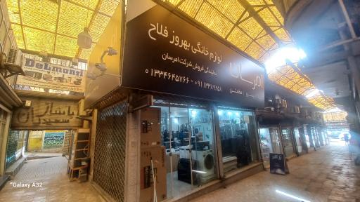 عکس لوازم خانگی بهروز فلاح