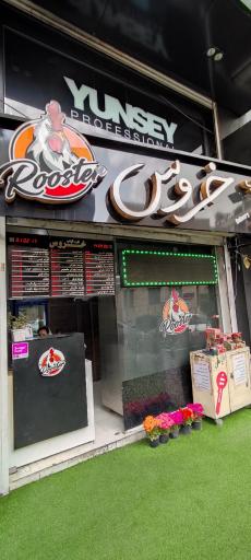 عکس کره کبابی خروس