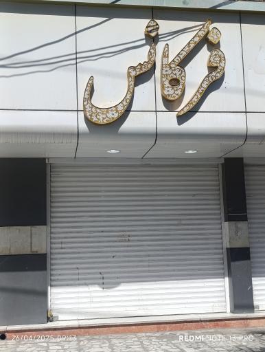 عکس موبایل فرکانس